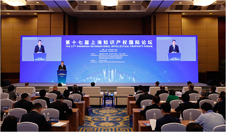 The 17th Shanghai International Forum on intellectual property opened