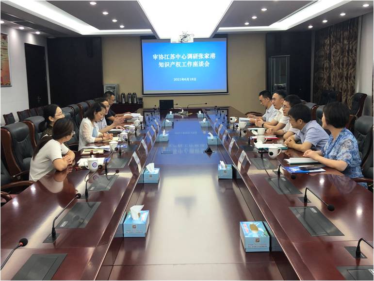 審查協(xié)作江蘇中心專(zhuān)題調(diào)研張家港市知識(shí)產(chǎn)權(quán)工作