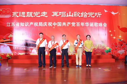 省知識(shí)產(chǎn)權(quán)局舉行“光榮在黨50年”紀(jì)念章頒發(fā)儀式暨“永遠(yuǎn)跟黨走再唱山歌給黨聽”歌詠會(huì)